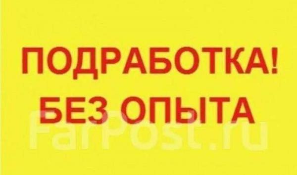 Подработка с ежедневной оплатой! — фото 2